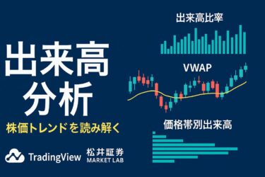 出来高の秘密を解明！株価の動きを先読みする効果的な分析方法